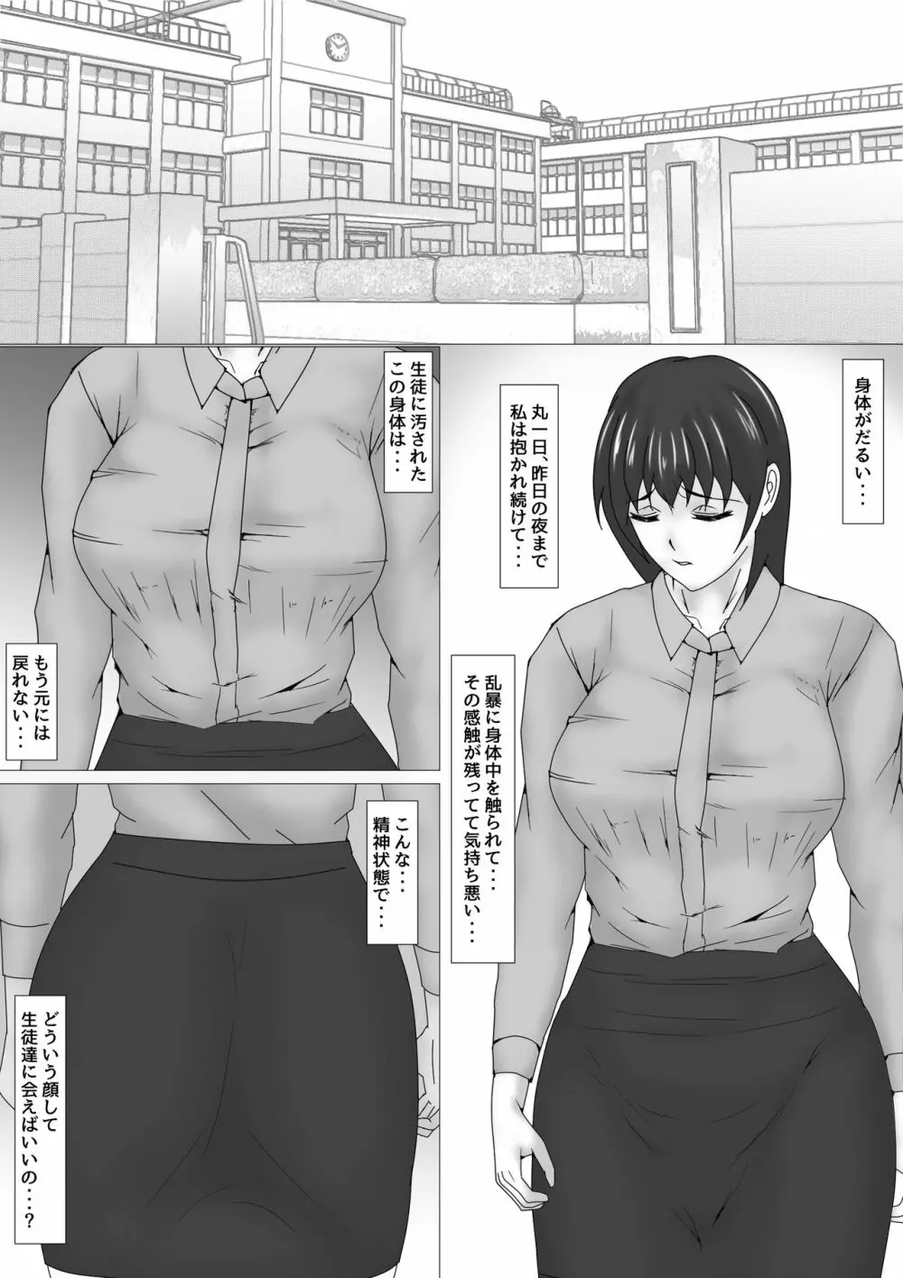 女教師 篠崎リンの調教記録 Page.87