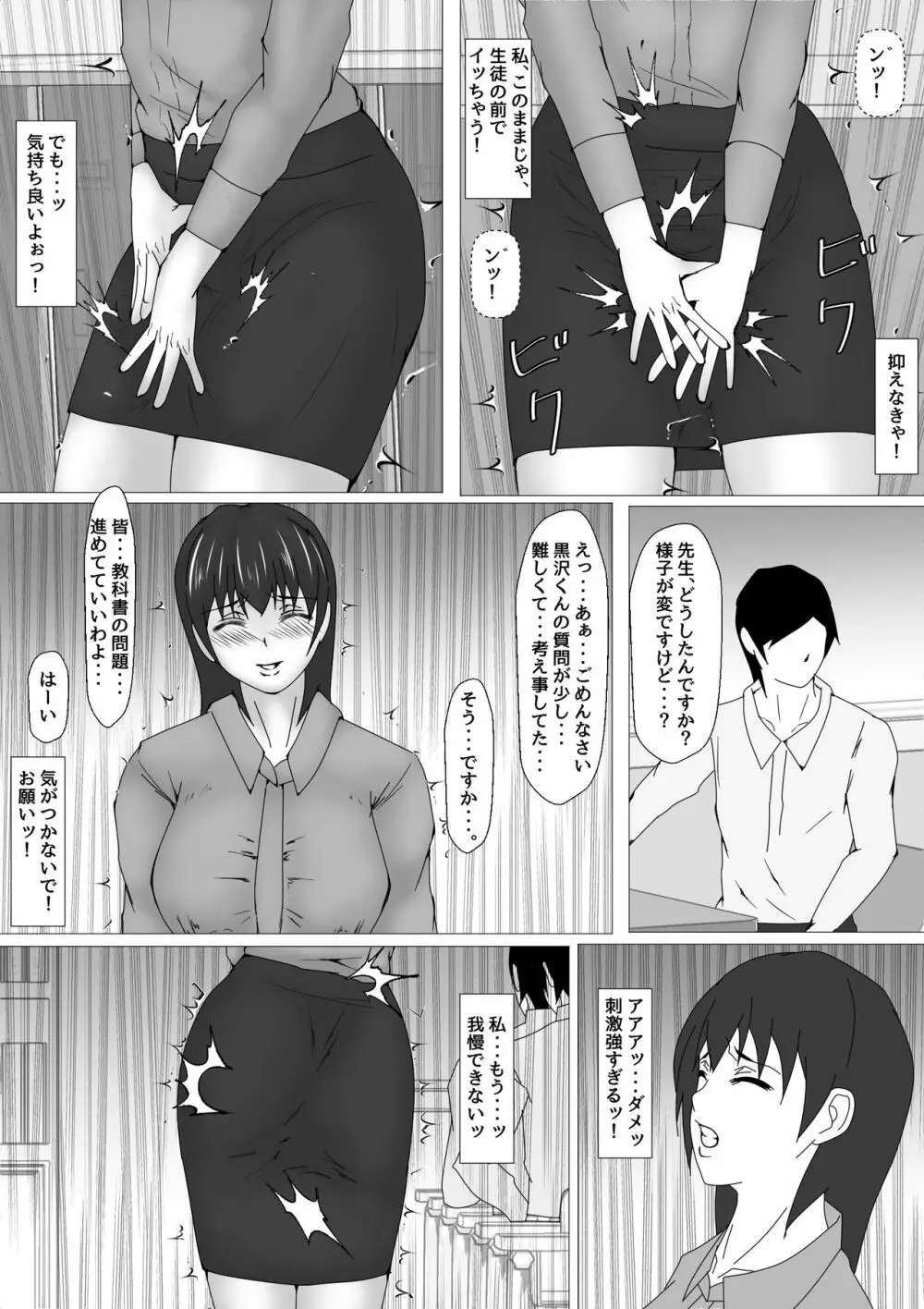 女教師 篠崎リンの調教記録 Page.98