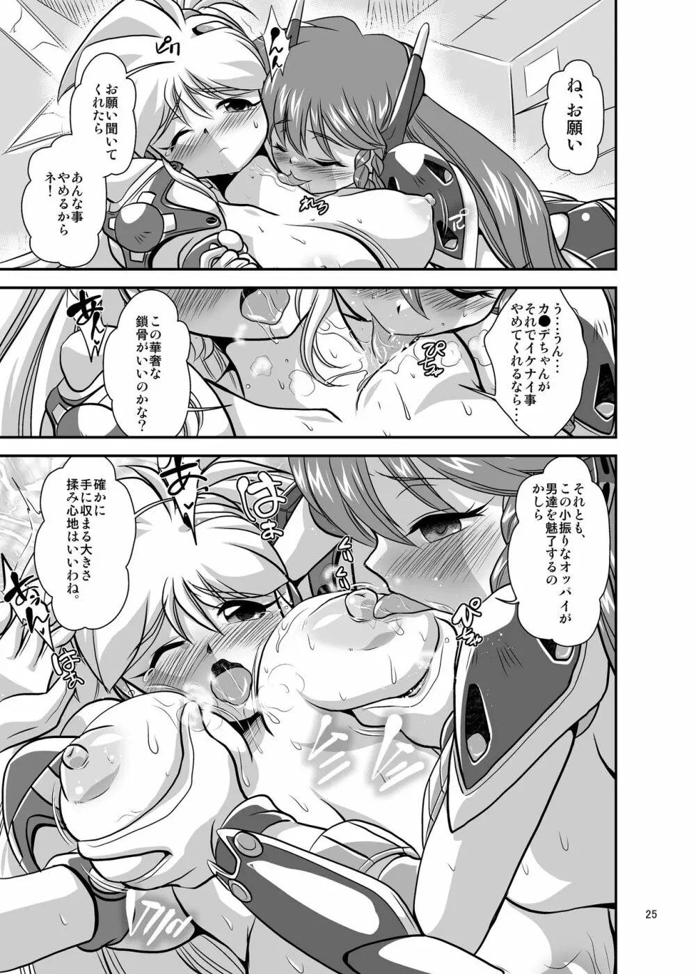 Lightning lovers 6 Page.25