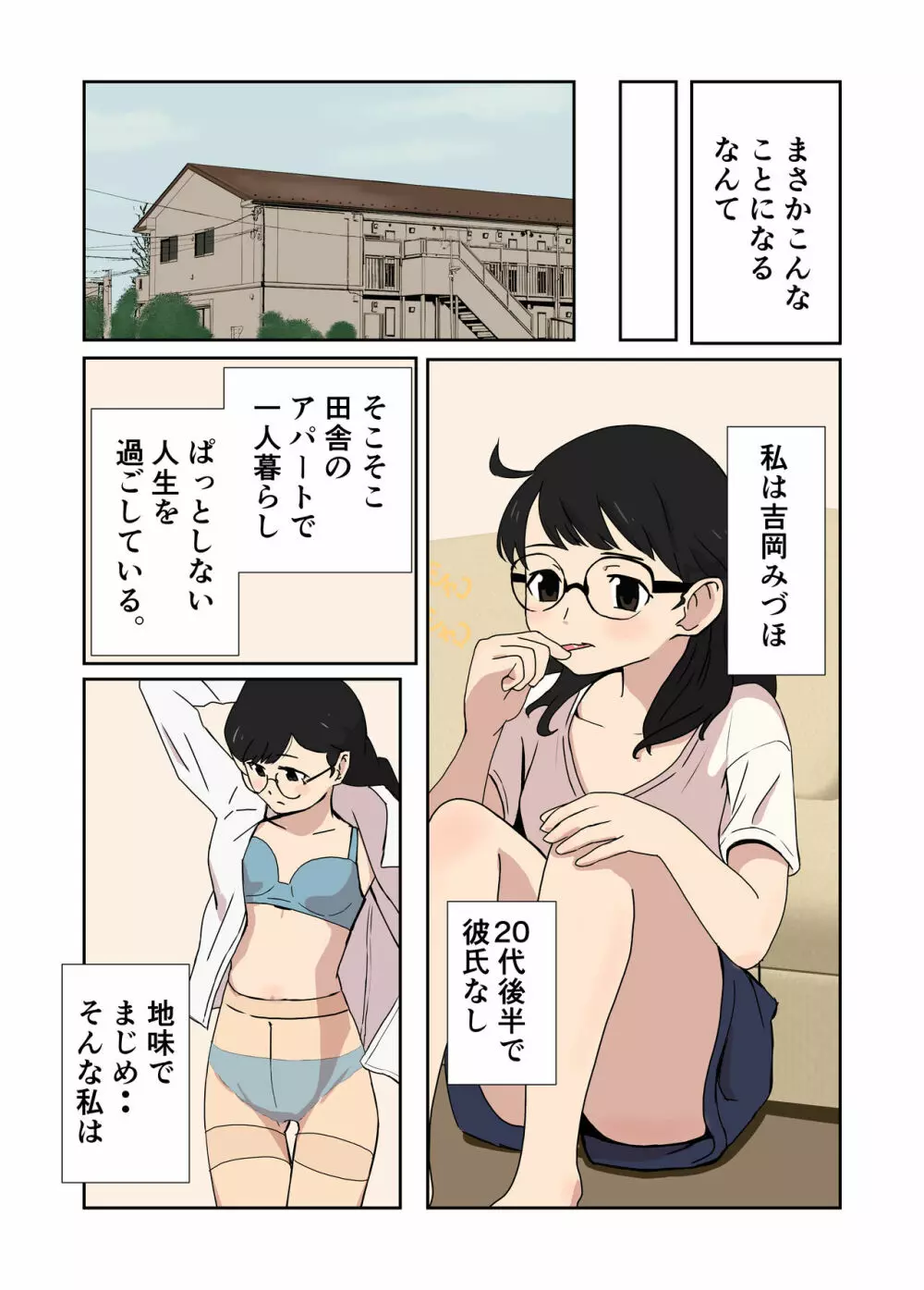 真面目なOLが暴走して種絞りプレス Page.2