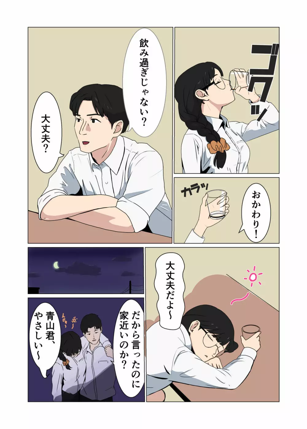 真面目なOLが暴走して種絞りプレス Page.8