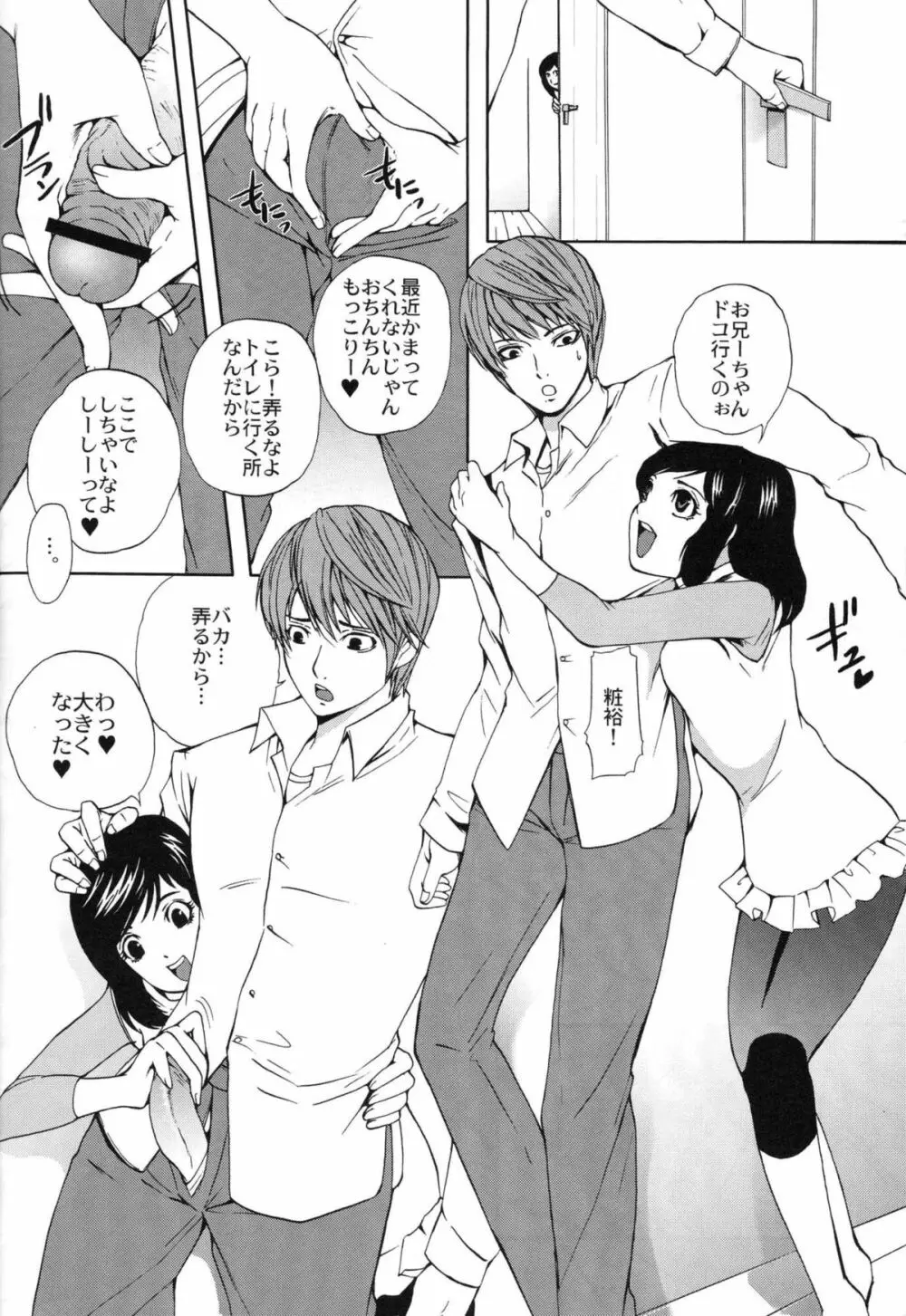 夜神くんの家庭の情事 Page.21