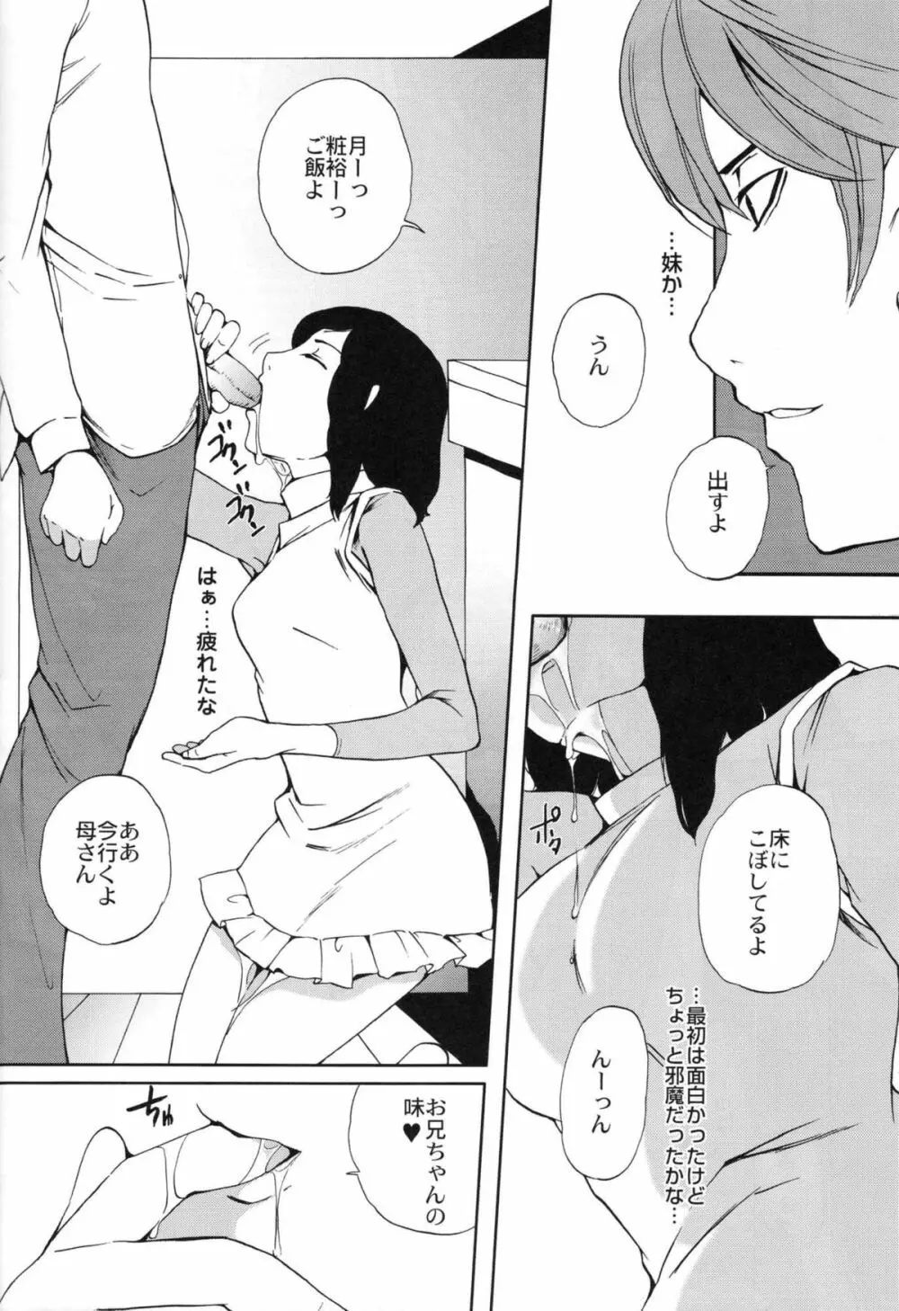 夜神くんの家庭の情事 Page.23