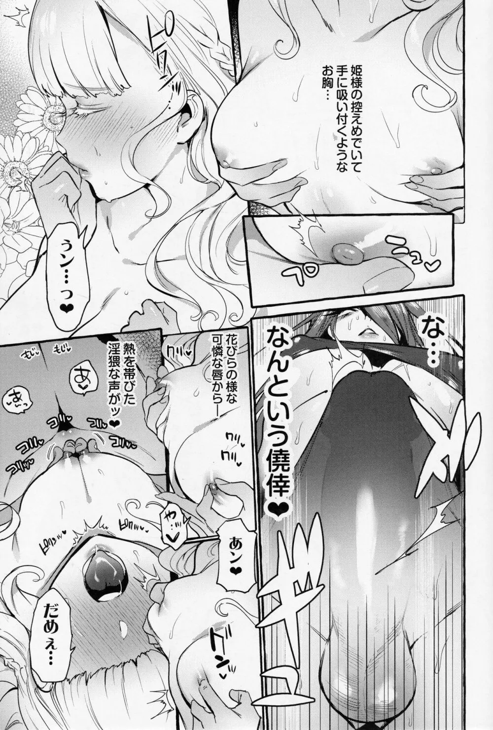 おちんぽ女騎士と処女姫 Page.14