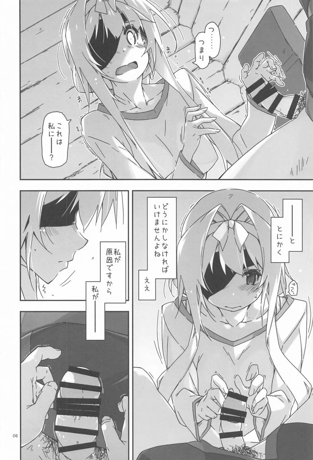 アリスのないしょ Page.5