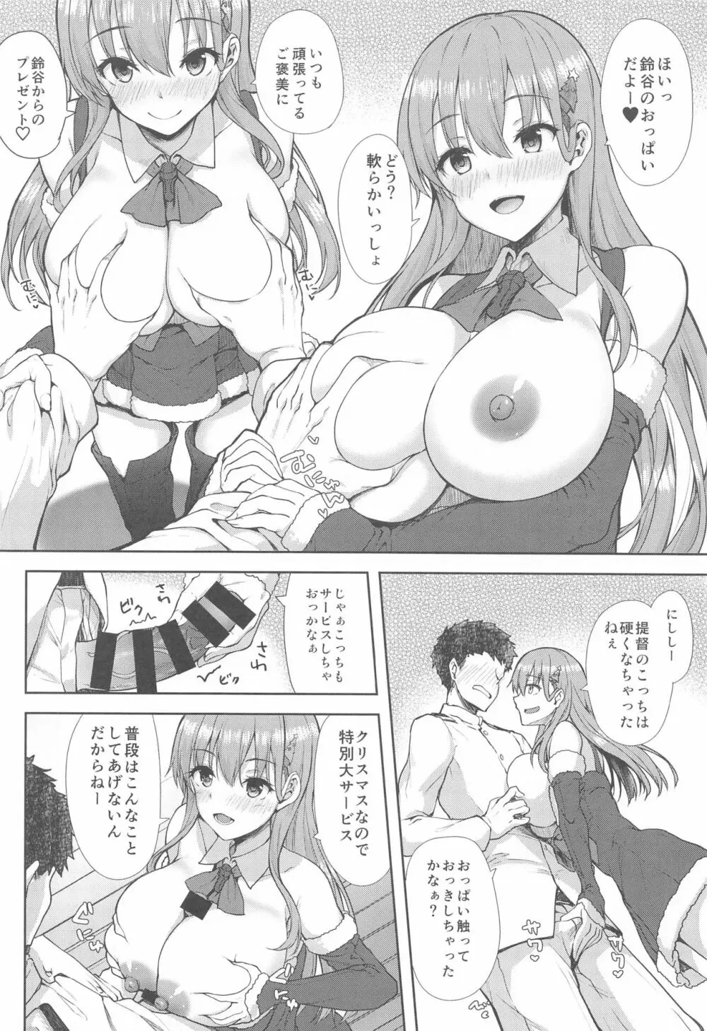 クリスマスに隠れておっぱい見せてくれる鈴谷は好きですか? Page.5