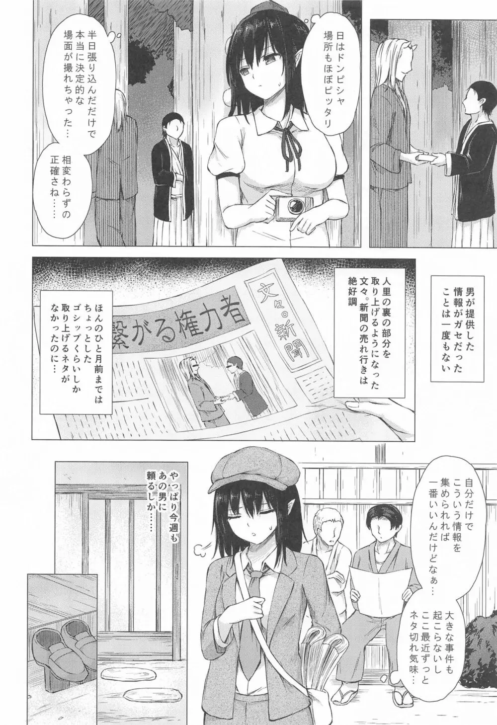 射命丸文はスクープのために Page.5