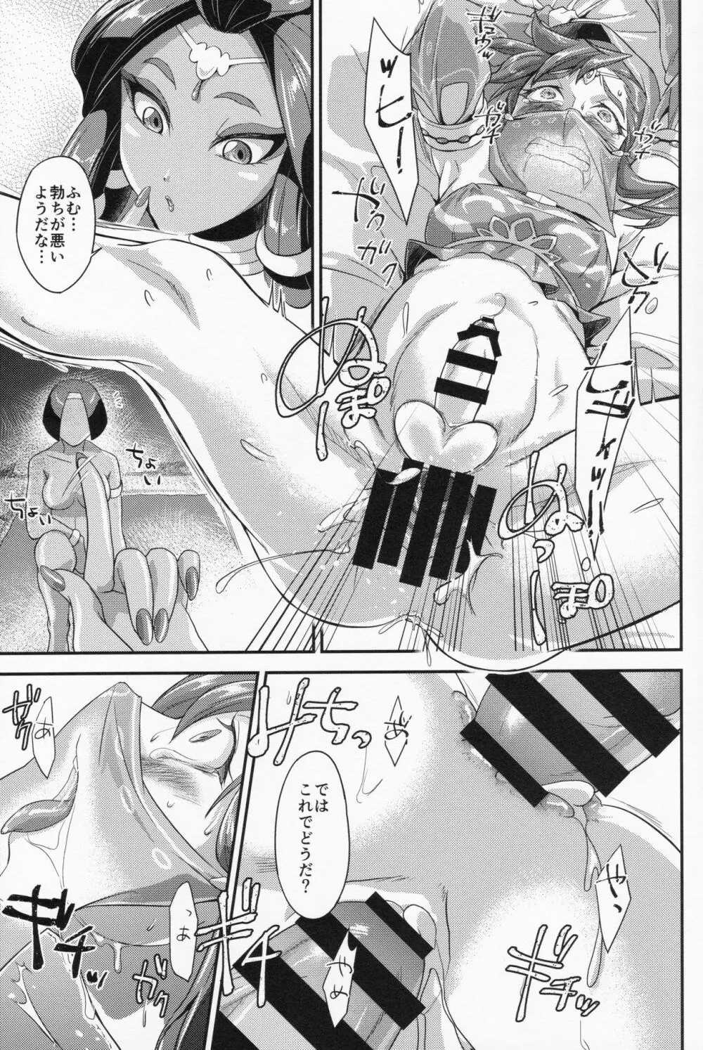 ゲル街ふたックス！！ Page.19