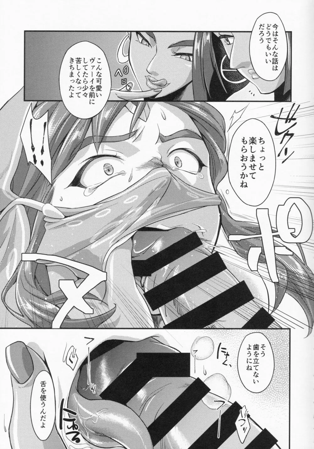 ゲル街ふたックス！！ Page.7