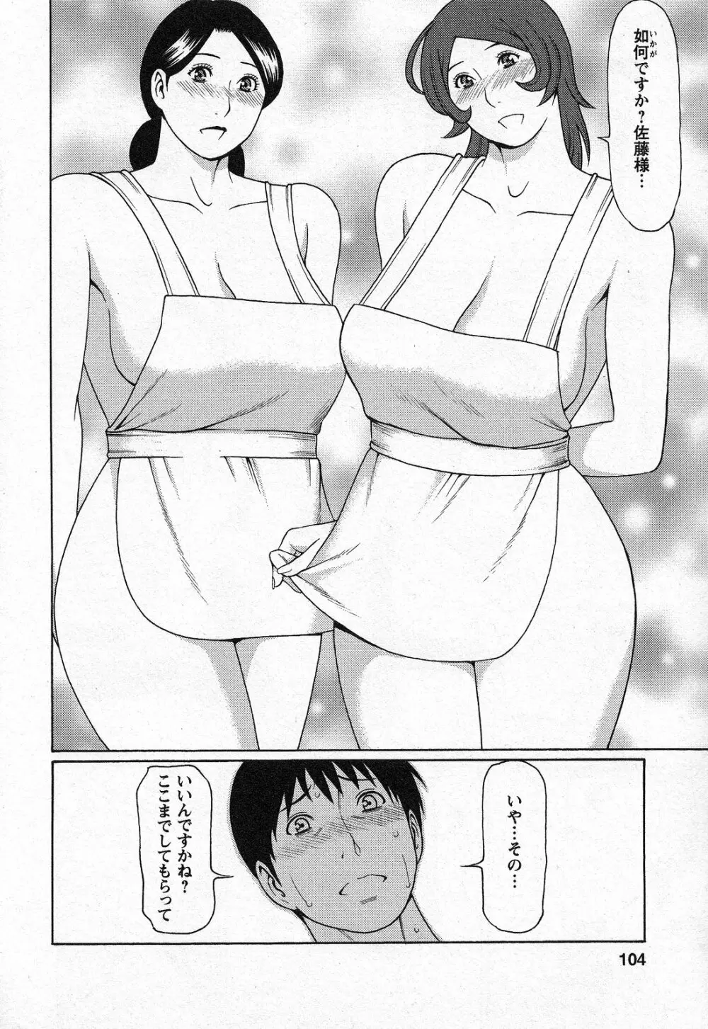 天使におまかせ Page.104