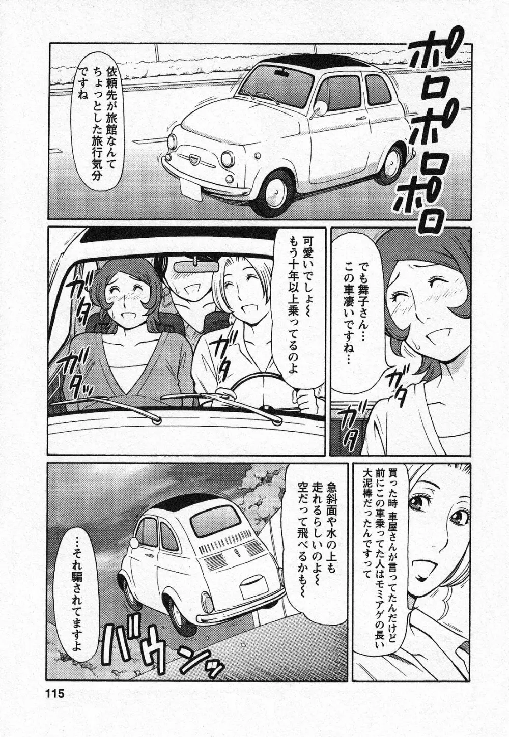 天使におまかせ Page.115