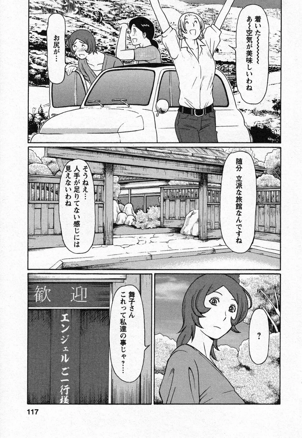 天使におまかせ Page.117