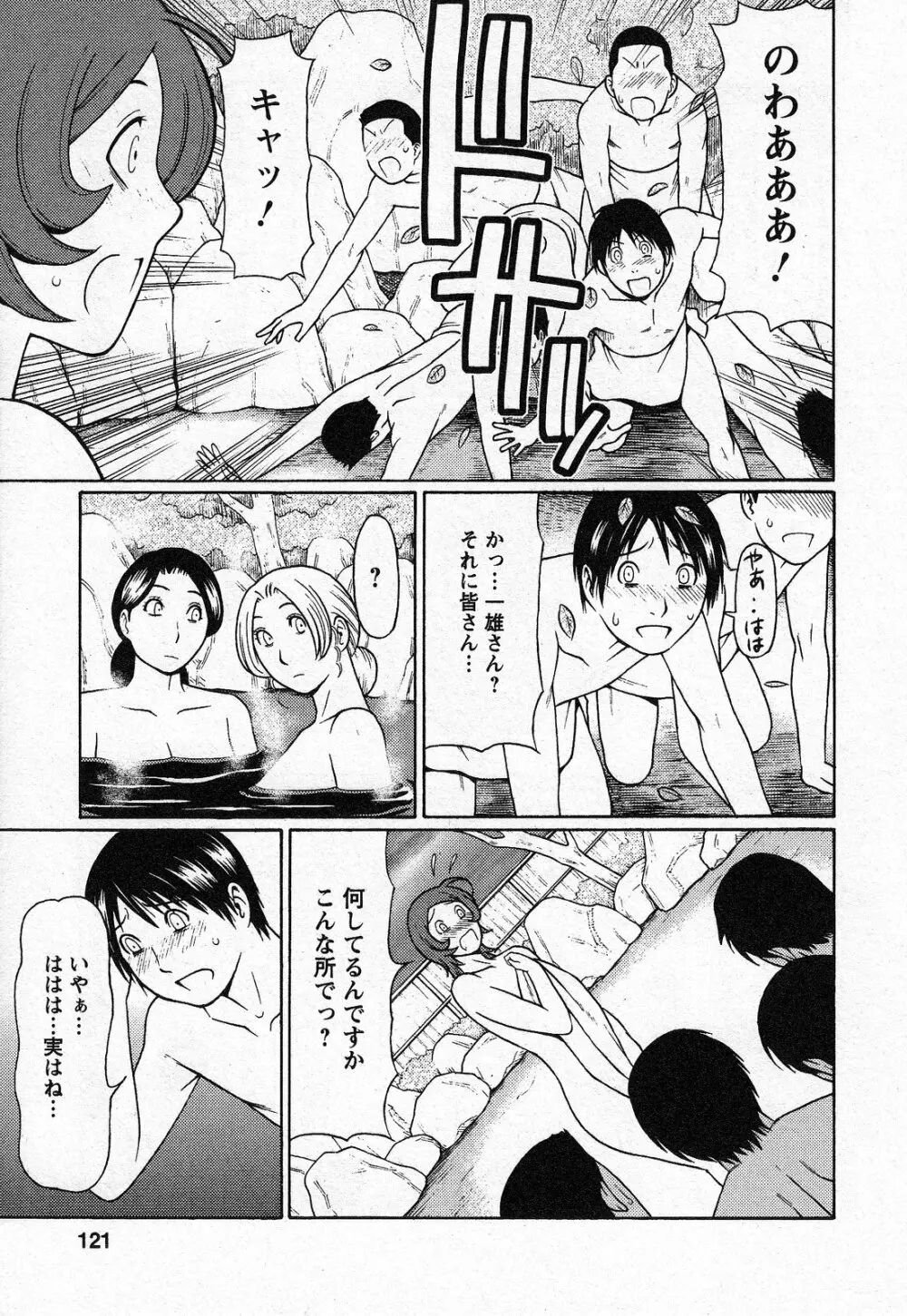 天使におまかせ Page.121