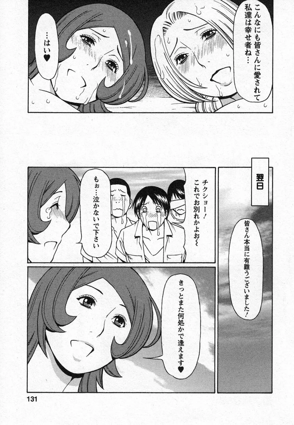 天使におまかせ Page.131