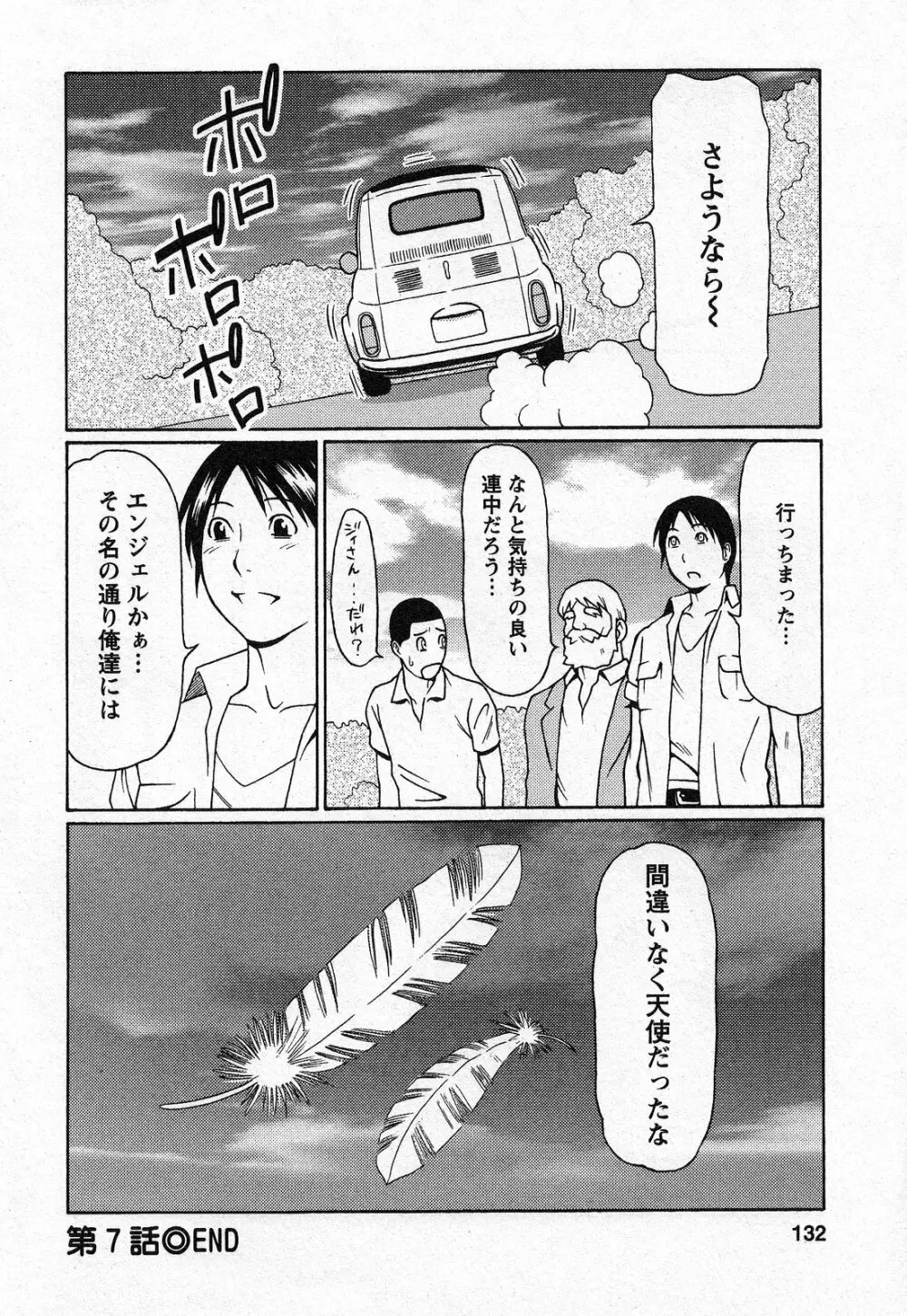 天使におまかせ Page.132