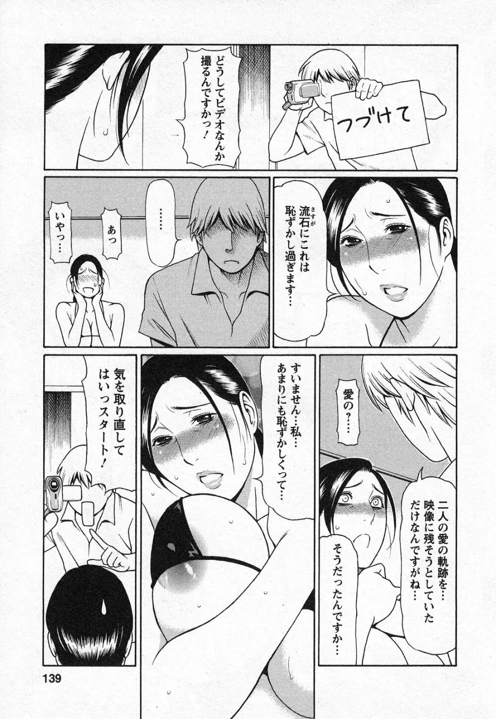 天使におまかせ Page.139