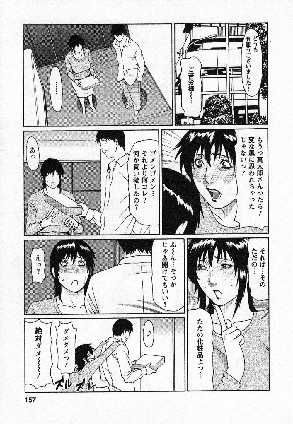 天使におまかせ Page.157