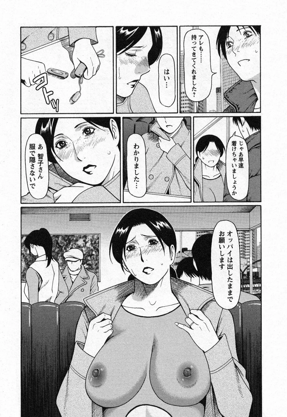 天使におまかせ Page.176