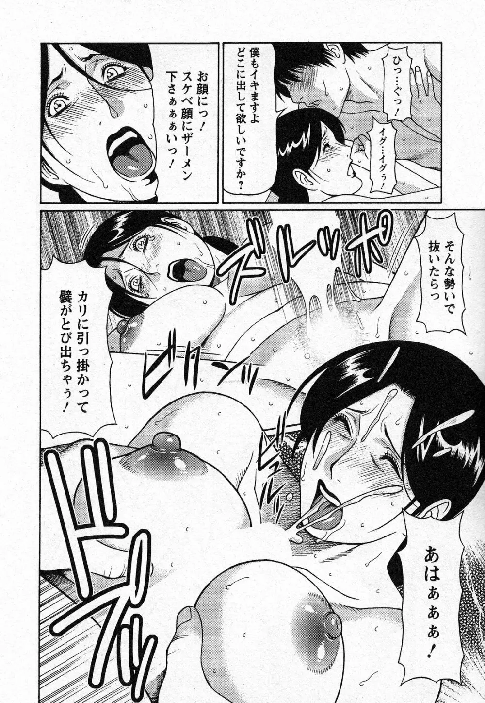 天使におまかせ Page.188