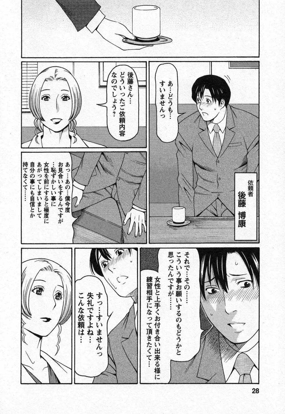 天使におまかせ Page.28