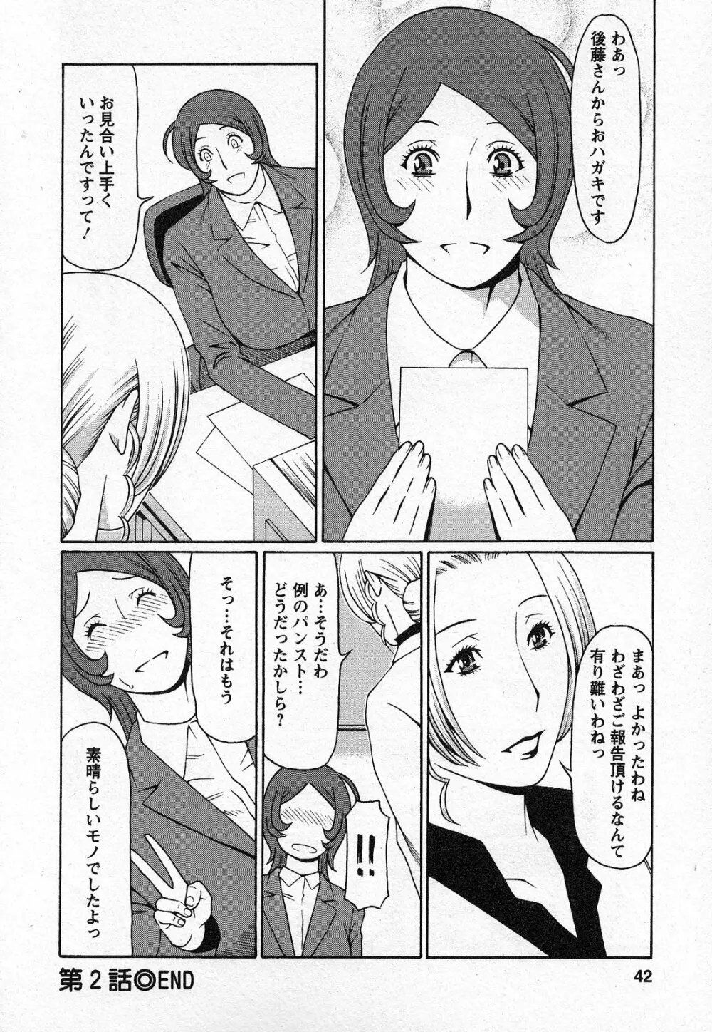 天使におまかせ Page.42