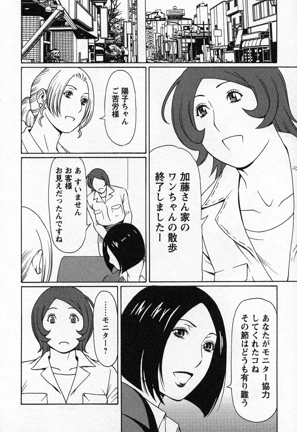 天使におまかせ Page.44