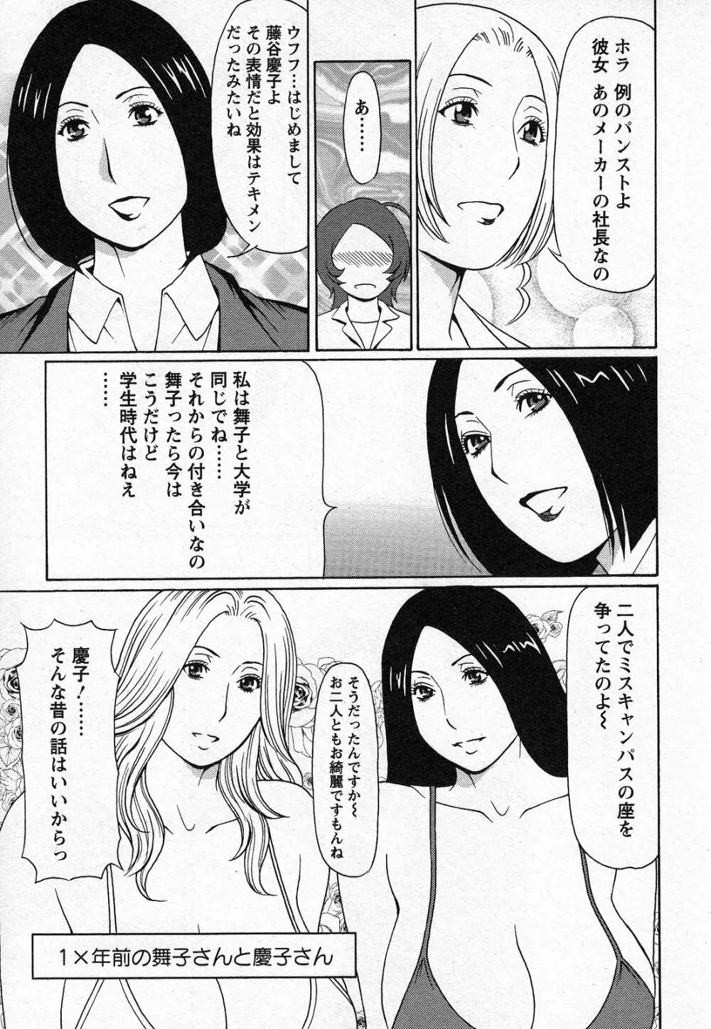 天使におまかせ Page.45