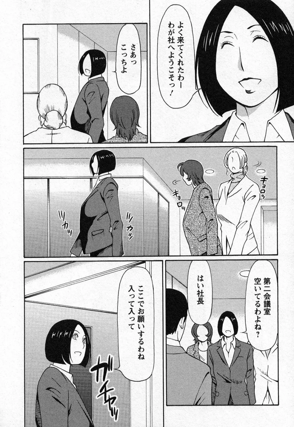 天使におまかせ Page.48