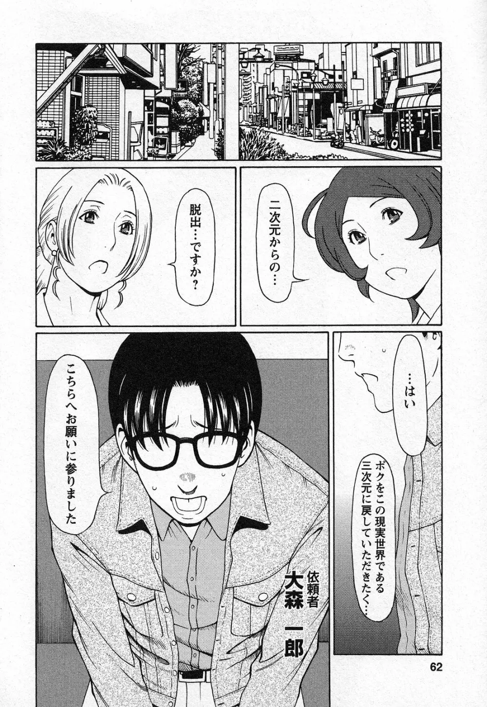 天使におまかせ Page.62