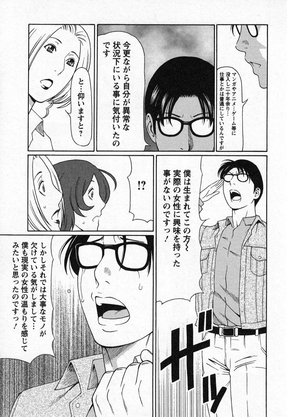 天使におまかせ Page.63