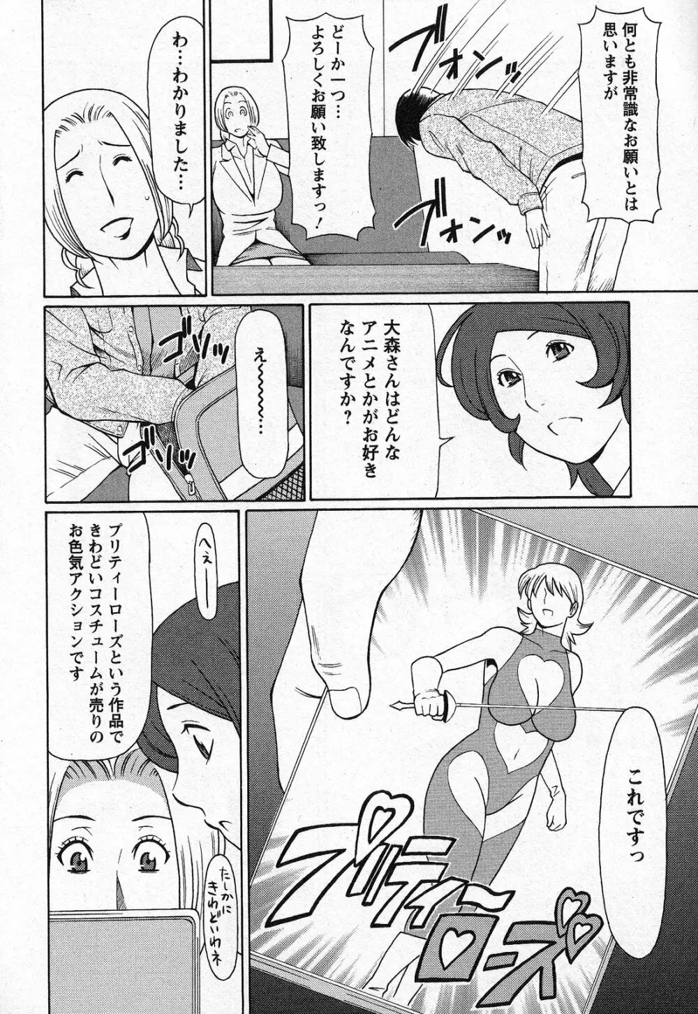 天使におまかせ Page.64