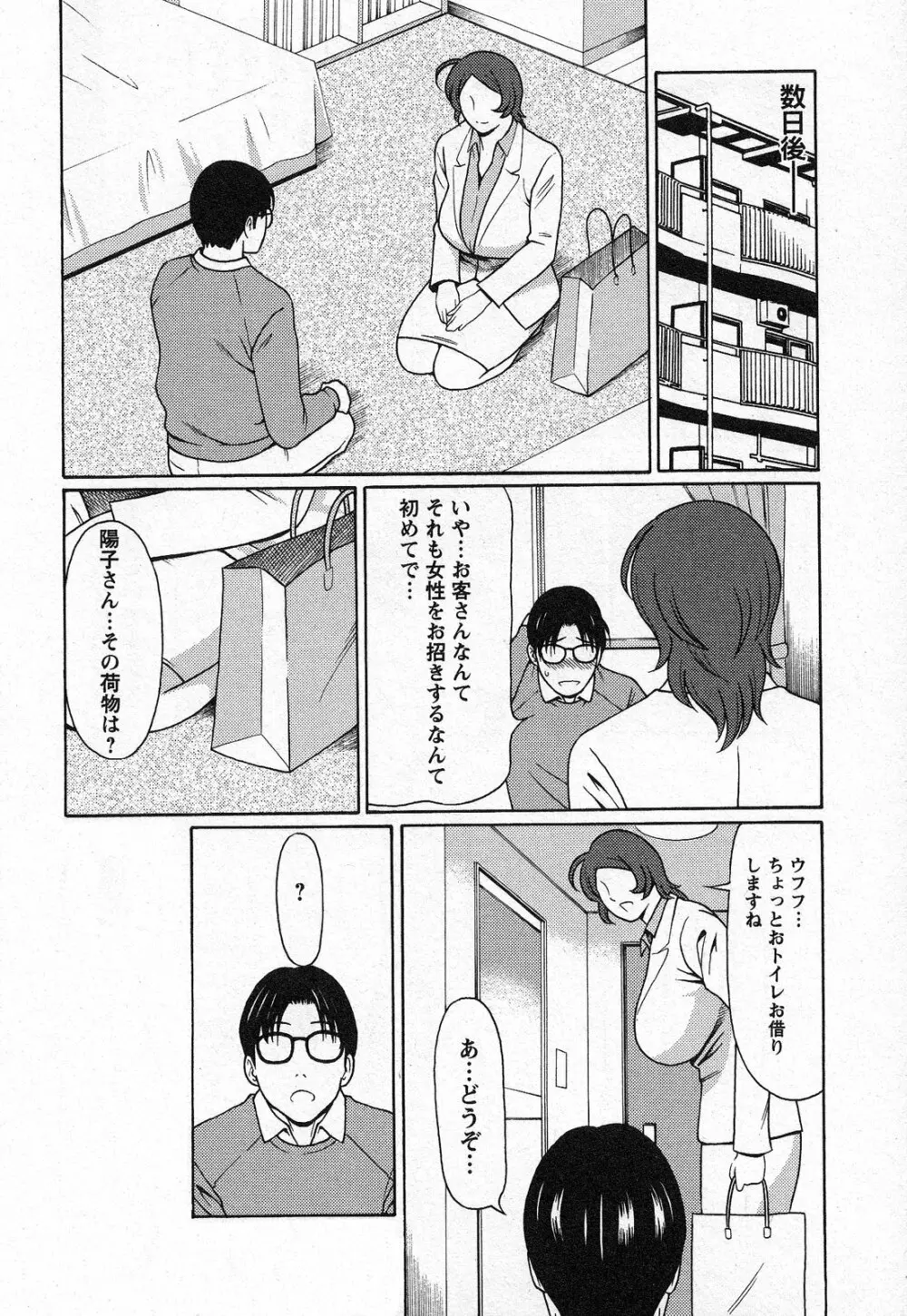 天使におまかせ Page.66