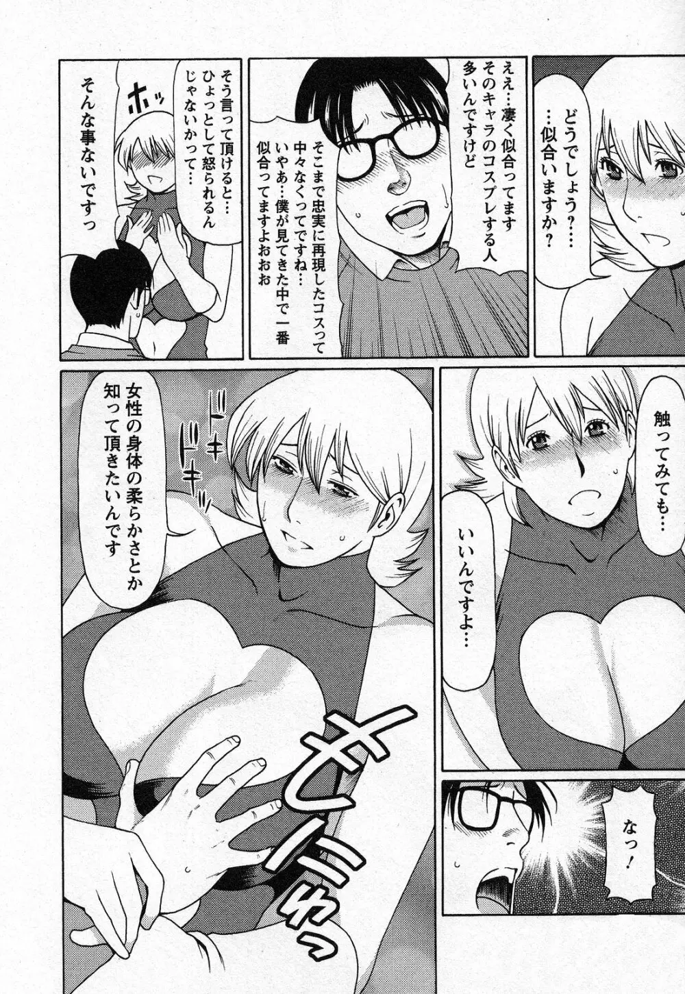 天使におまかせ Page.68