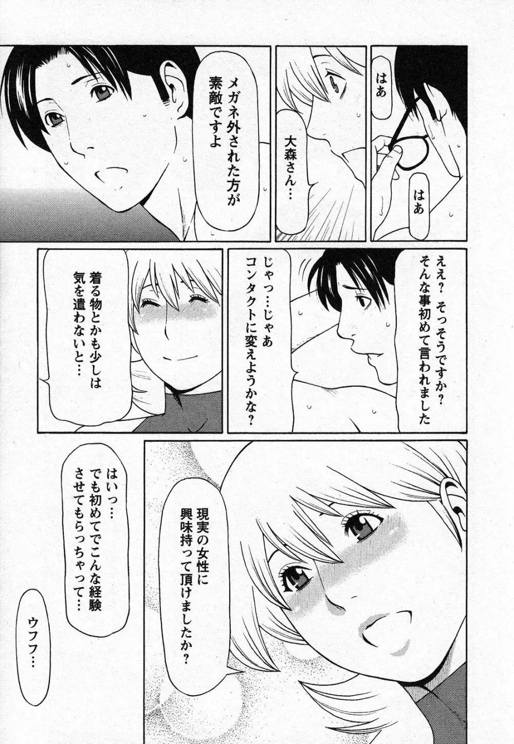 天使におまかせ Page.77