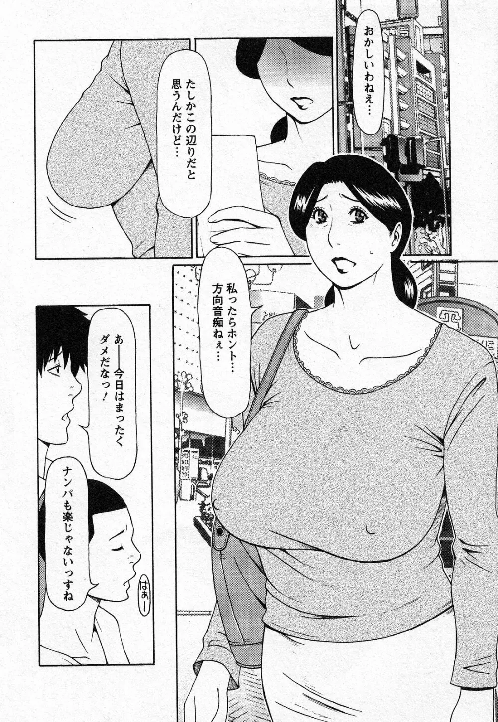 天使におまかせ Page.80