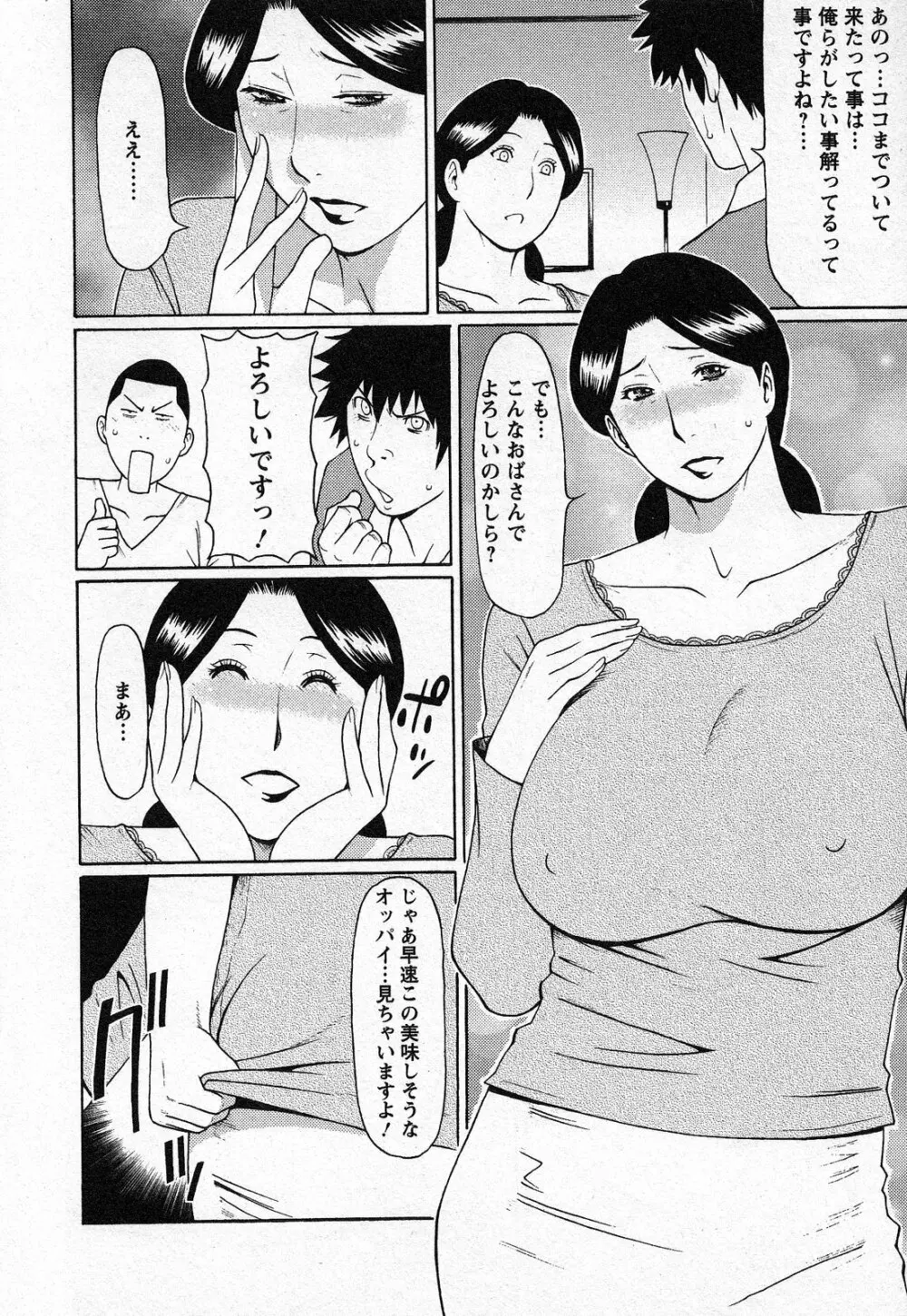 天使におまかせ Page.84