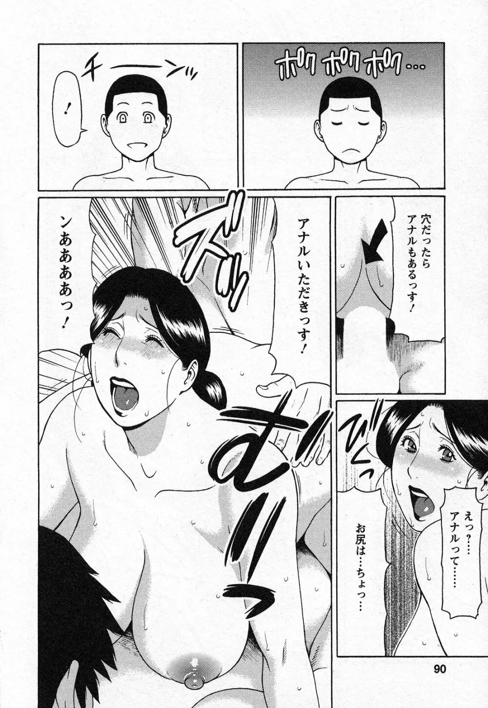 天使におまかせ Page.90