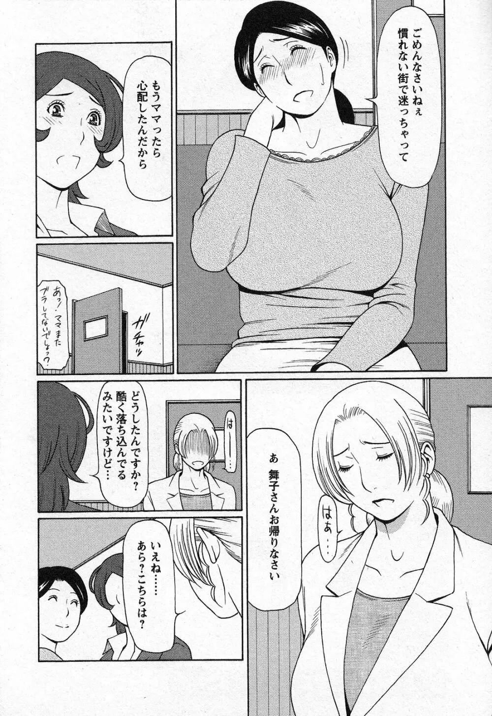 天使におまかせ Page.98