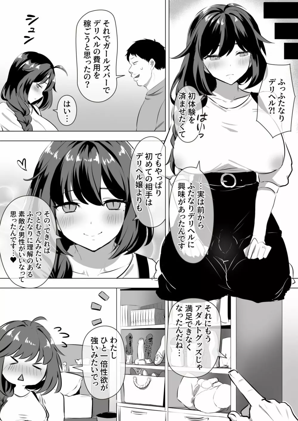 ふたなり癒し系爆乳包茎バブみJD漫画 - 同人誌 - エロ漫画 | inits-terapiya.ru