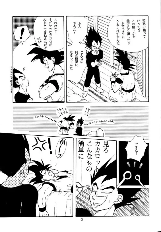 愛さずにいられない Page.10