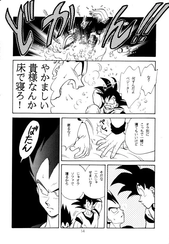 愛さずにいられない Page.11