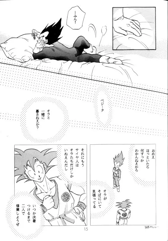 愛さずにいられない Page.12