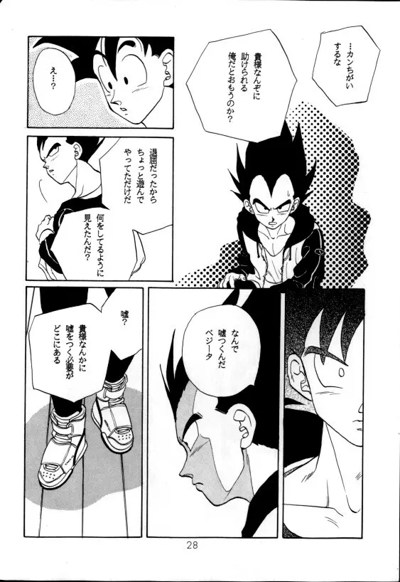 愛さずにいられない Page.25