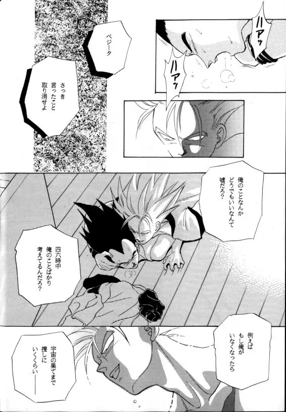 愛さずにいられない Page.31