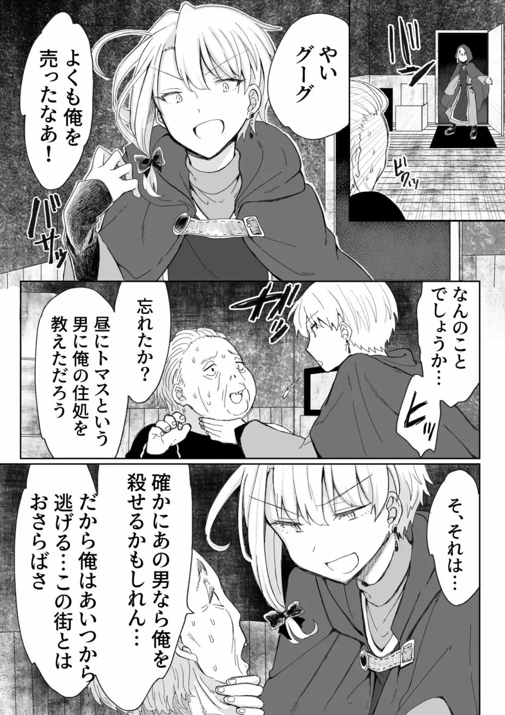 俺を殺しに来た男に復讐種付けレイプしてもらうぞ Page.10