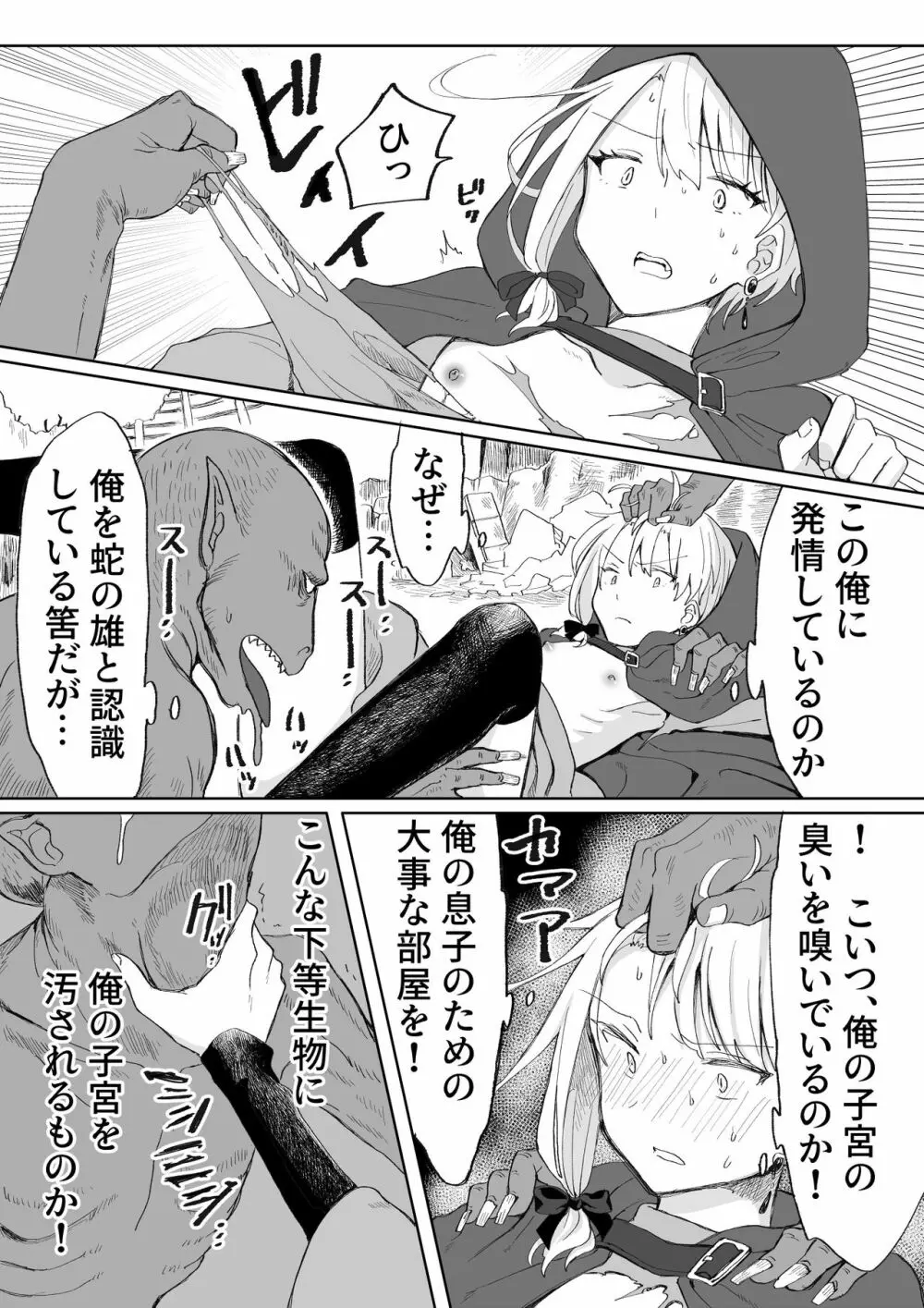 俺を殺しに来た男に復讐種付けレイプしてもらうぞ Page.13