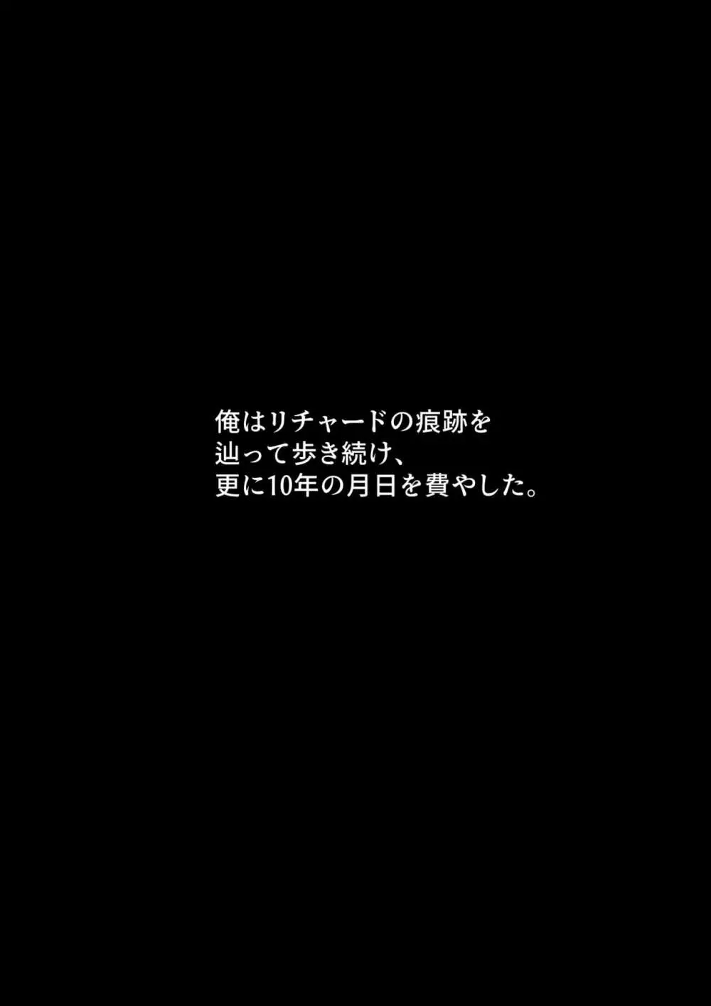 俺を殺しに来た男に復讐種付けレイプしてもらうぞ Page.16