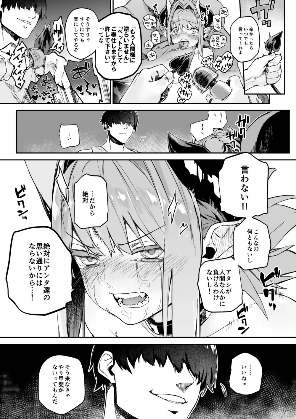 魅了計画 Page.10