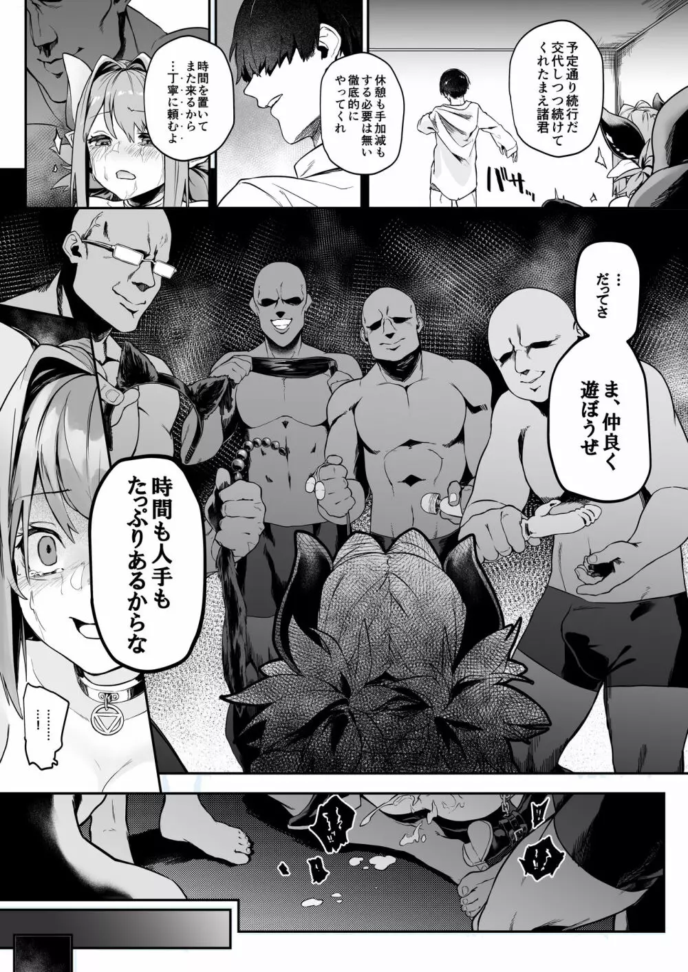 魅了計画 Page.11