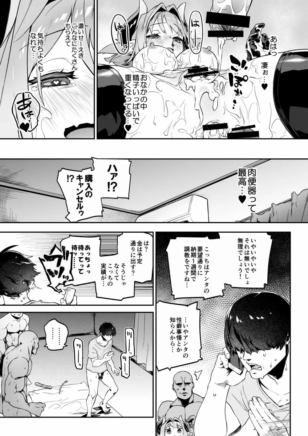 魅了計画 Page.24